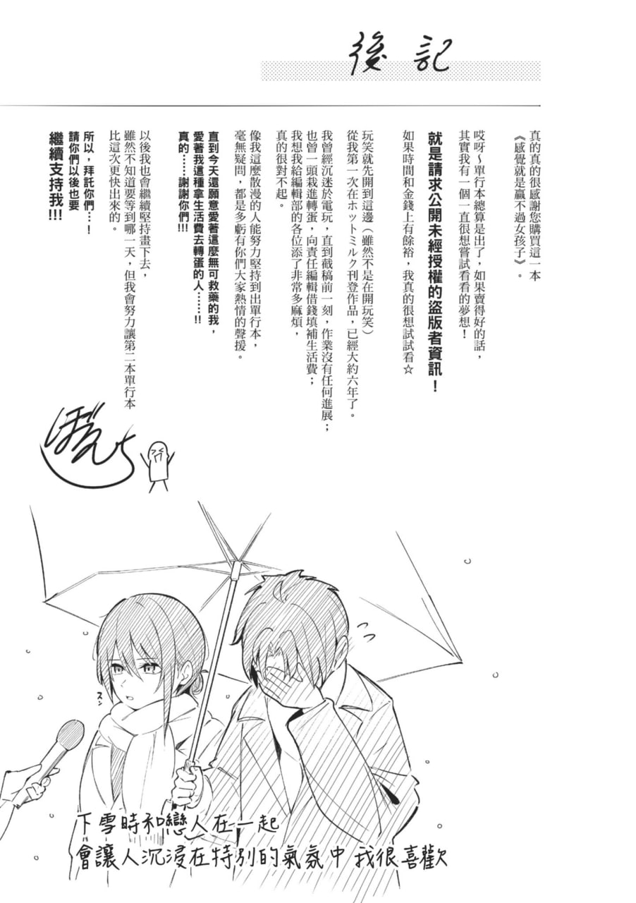 感觉就是赢不过女孩子 第197页