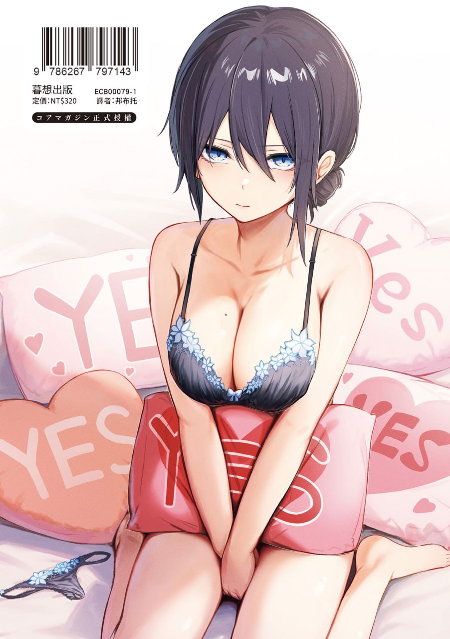 感觉就是赢不过女孩子 第199页
