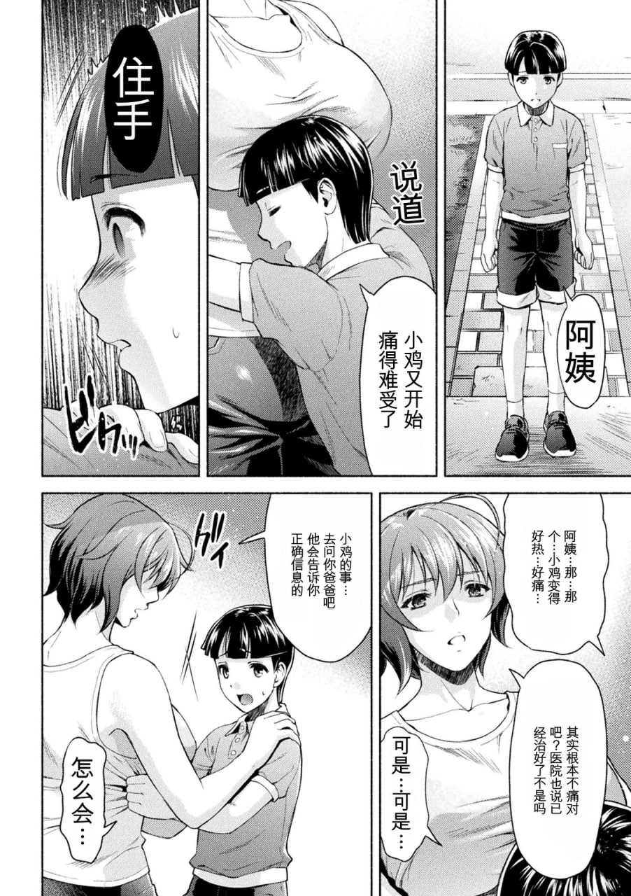 妈妈是对魔忍 第11页