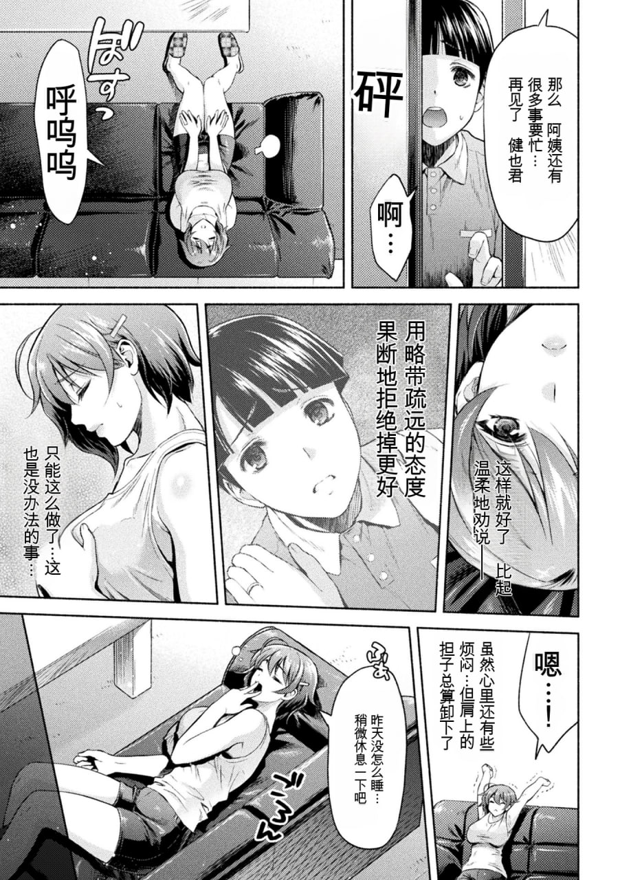 妈妈是对魔忍 第12页