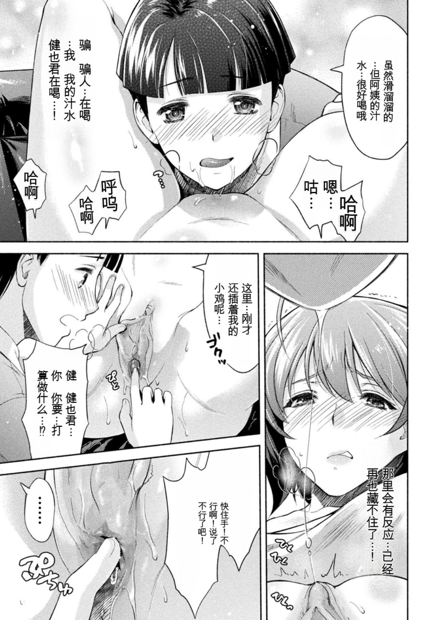 妈妈是对魔忍 第18页