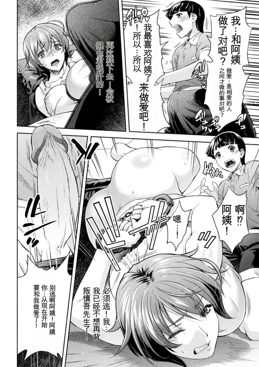 妈妈是对魔忍 第21页