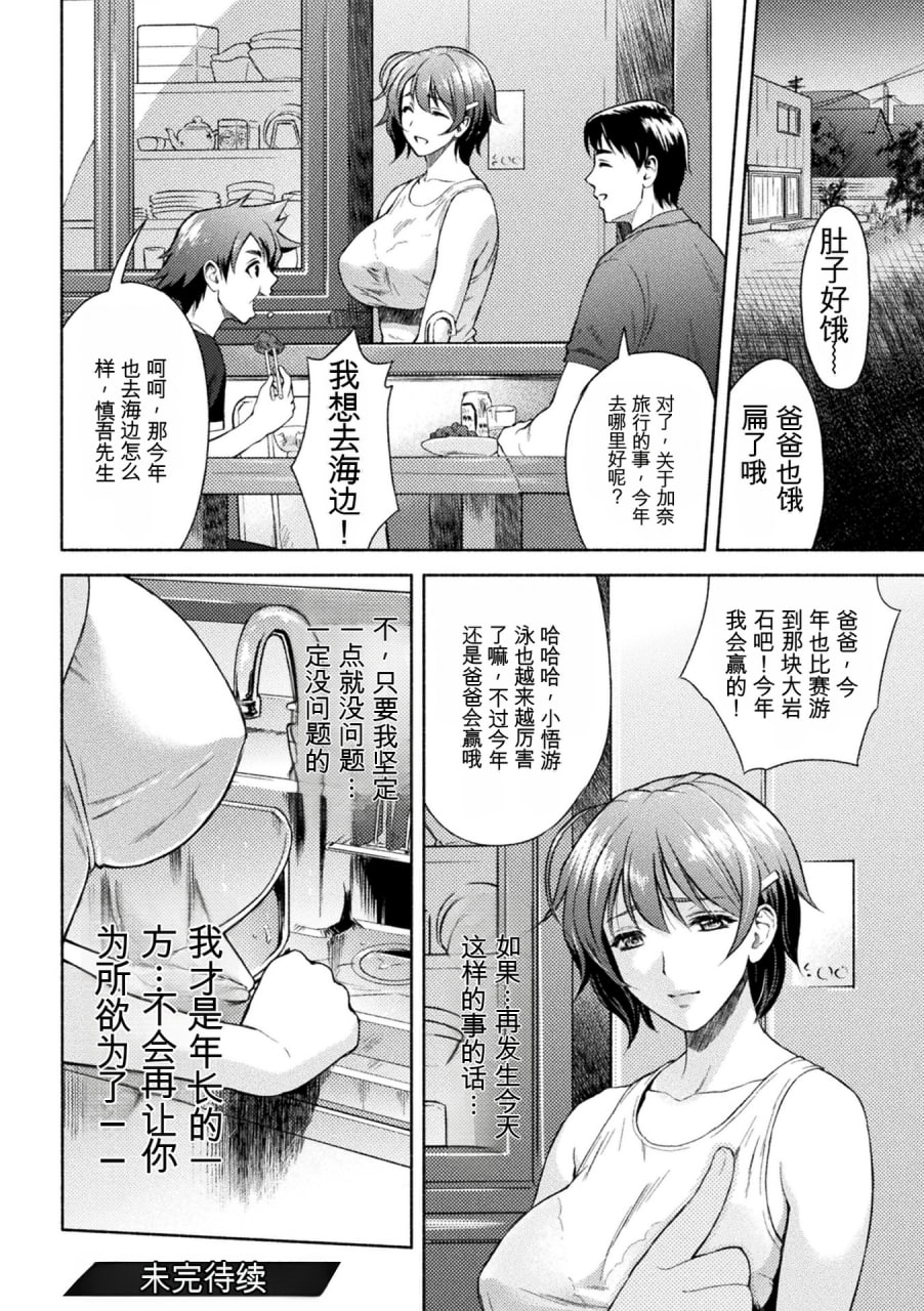 妈妈是对魔忍 第31页