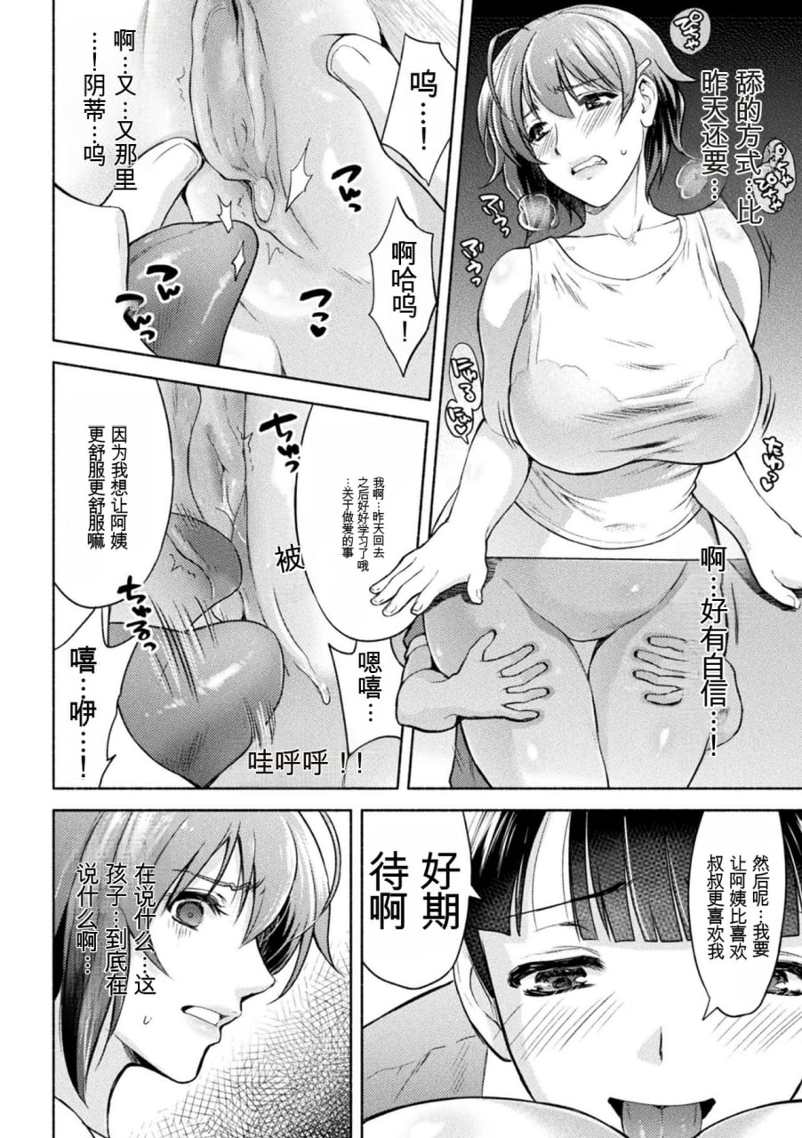 妈妈是对魔忍 第37页