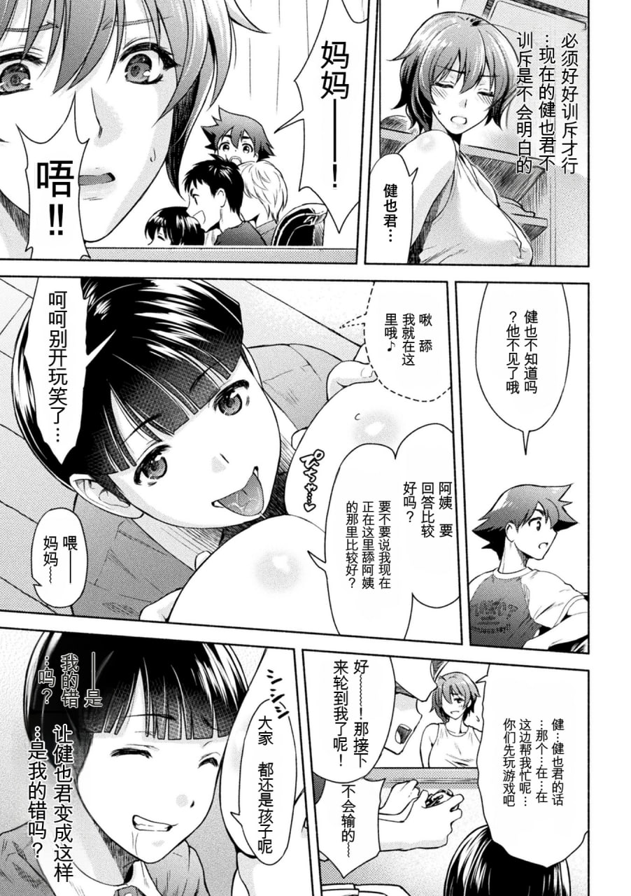 妈妈是对魔忍 第38页