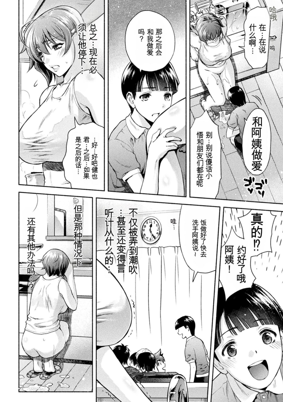 妈妈是对魔忍 第41页