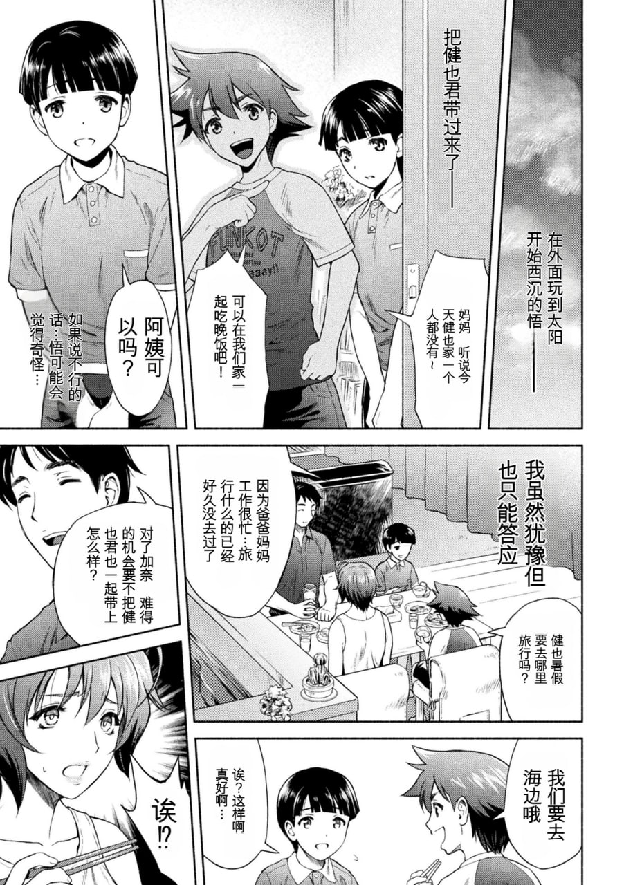 妈妈是对魔忍 第52页