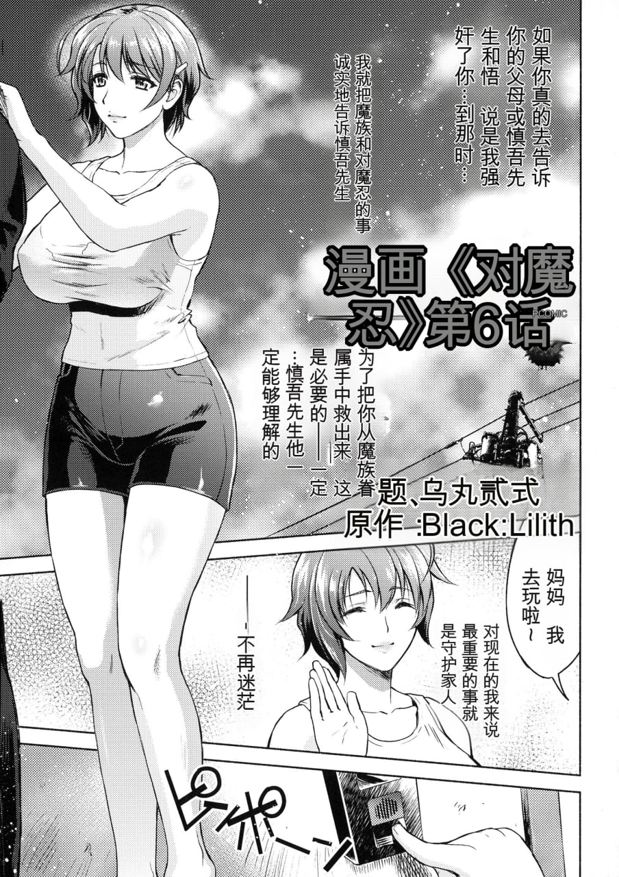 妈妈是对魔忍 第54页