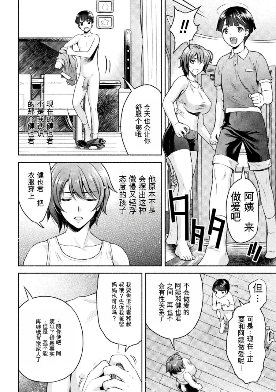 妈妈是对魔忍 第55页