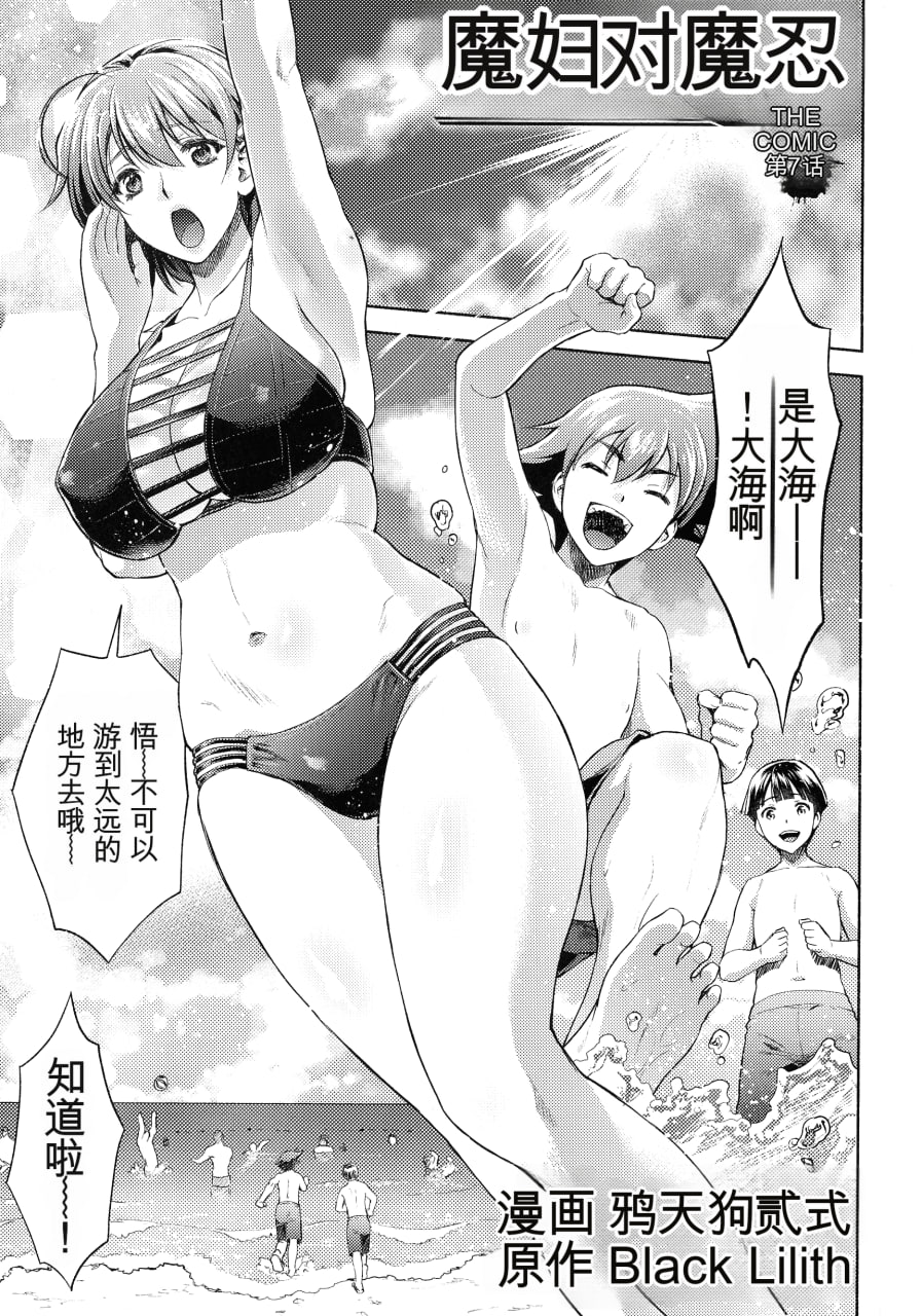 妈妈是对魔忍 第76页