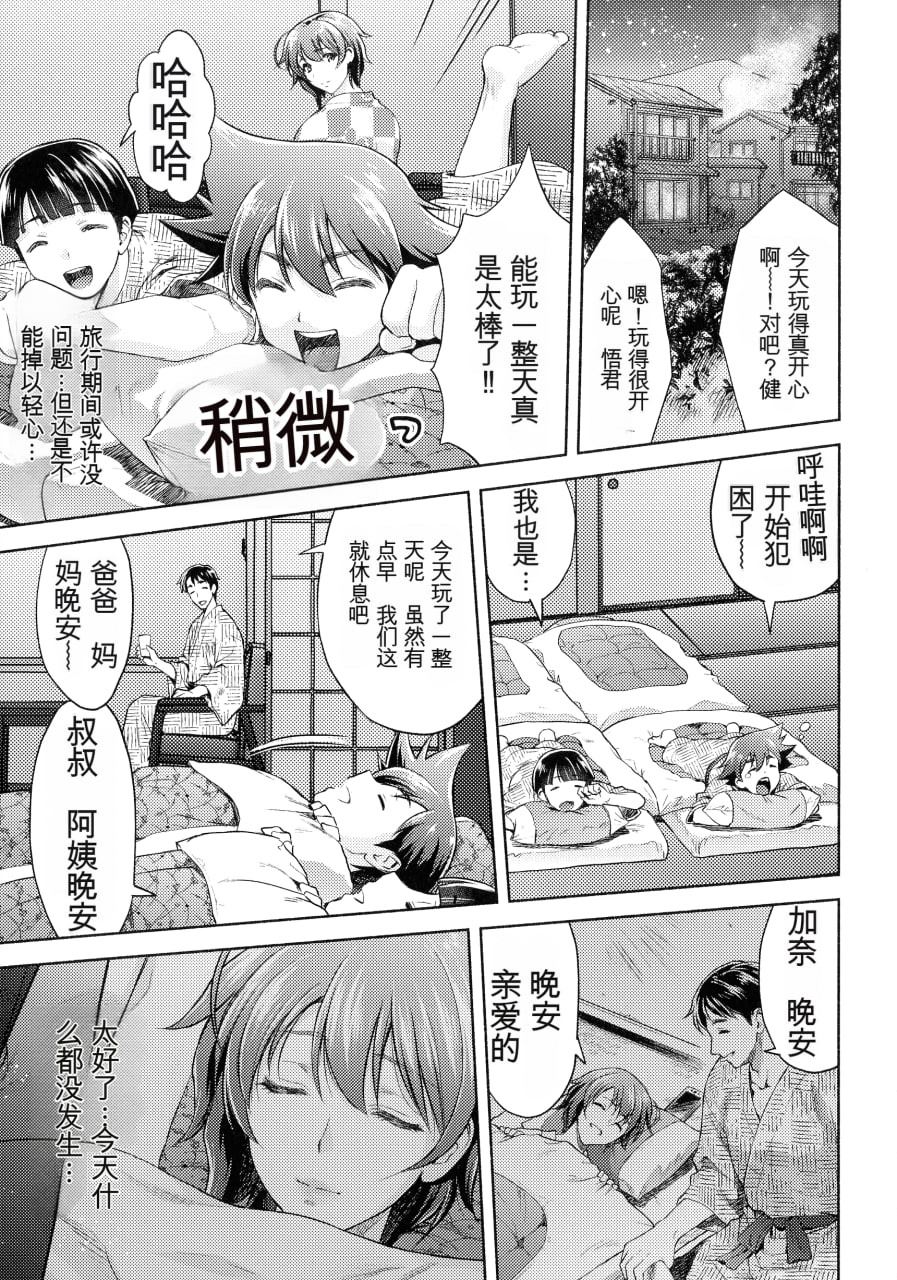 妈妈是对魔忍 第78页