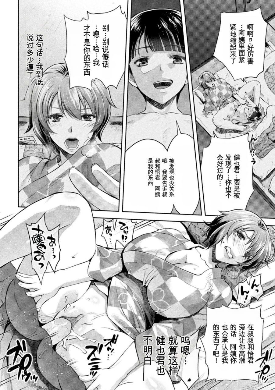 妈妈是对魔忍 第81页