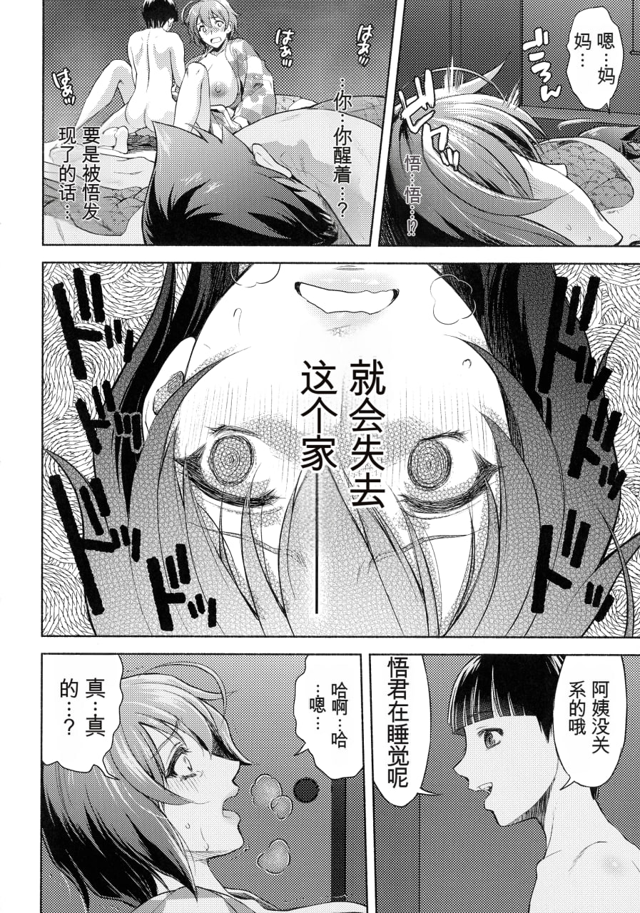 妈妈是对魔忍 第83页
