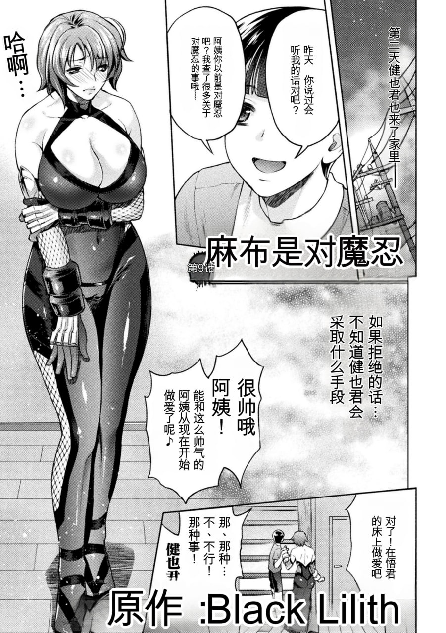 妈妈是对魔忍 第119页