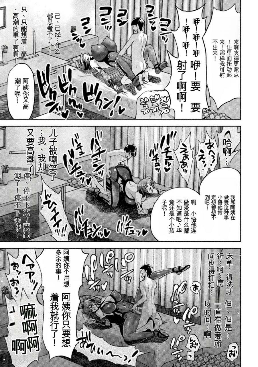 妈妈是对魔忍 第125页