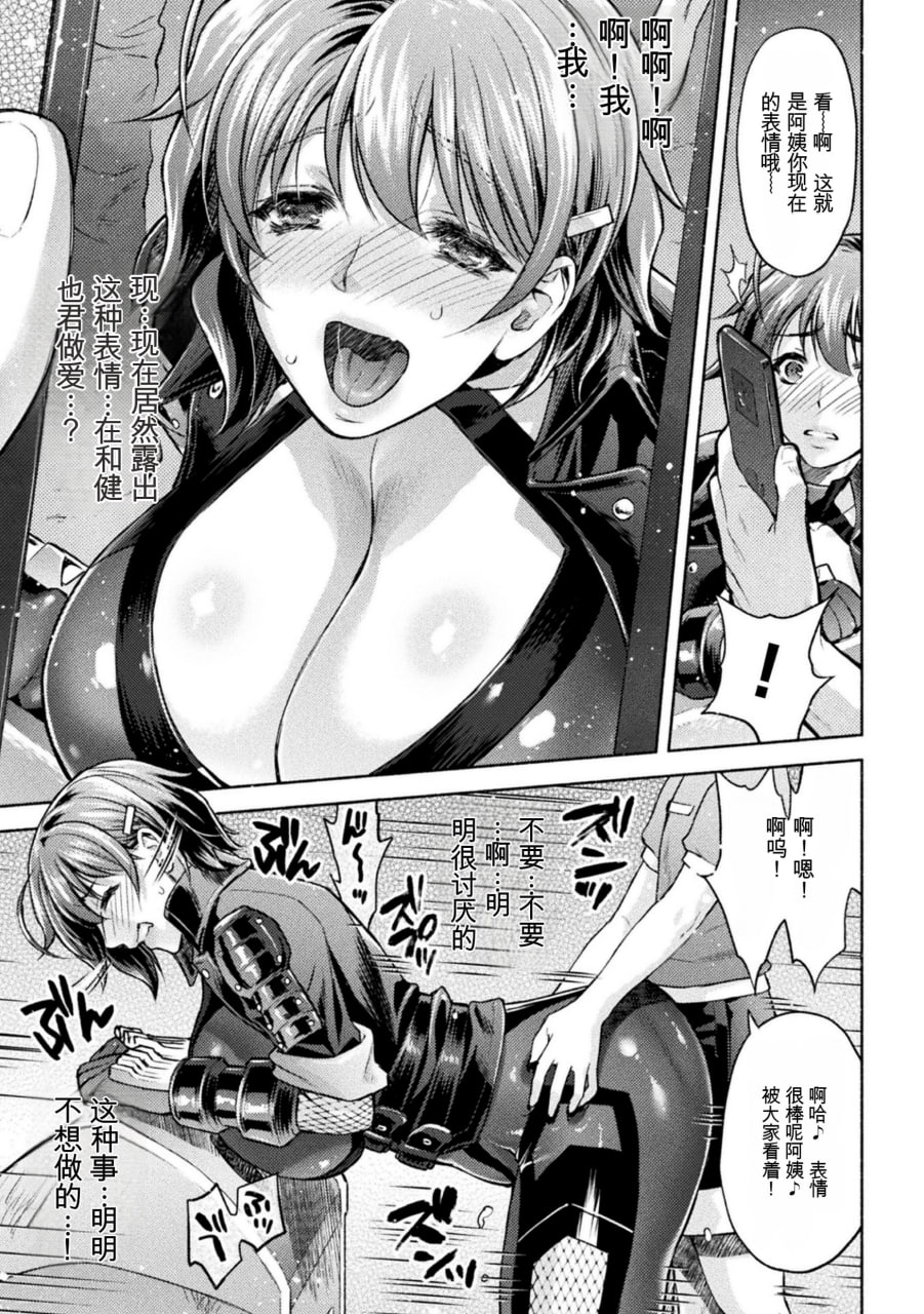 妈妈是对魔忍 第133页