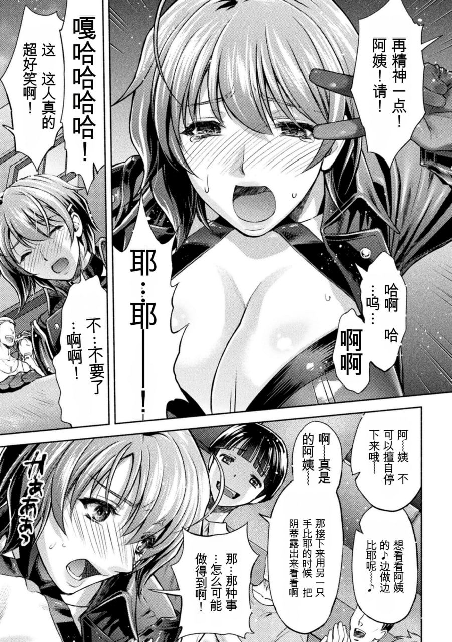 妈妈是对魔忍 第135页