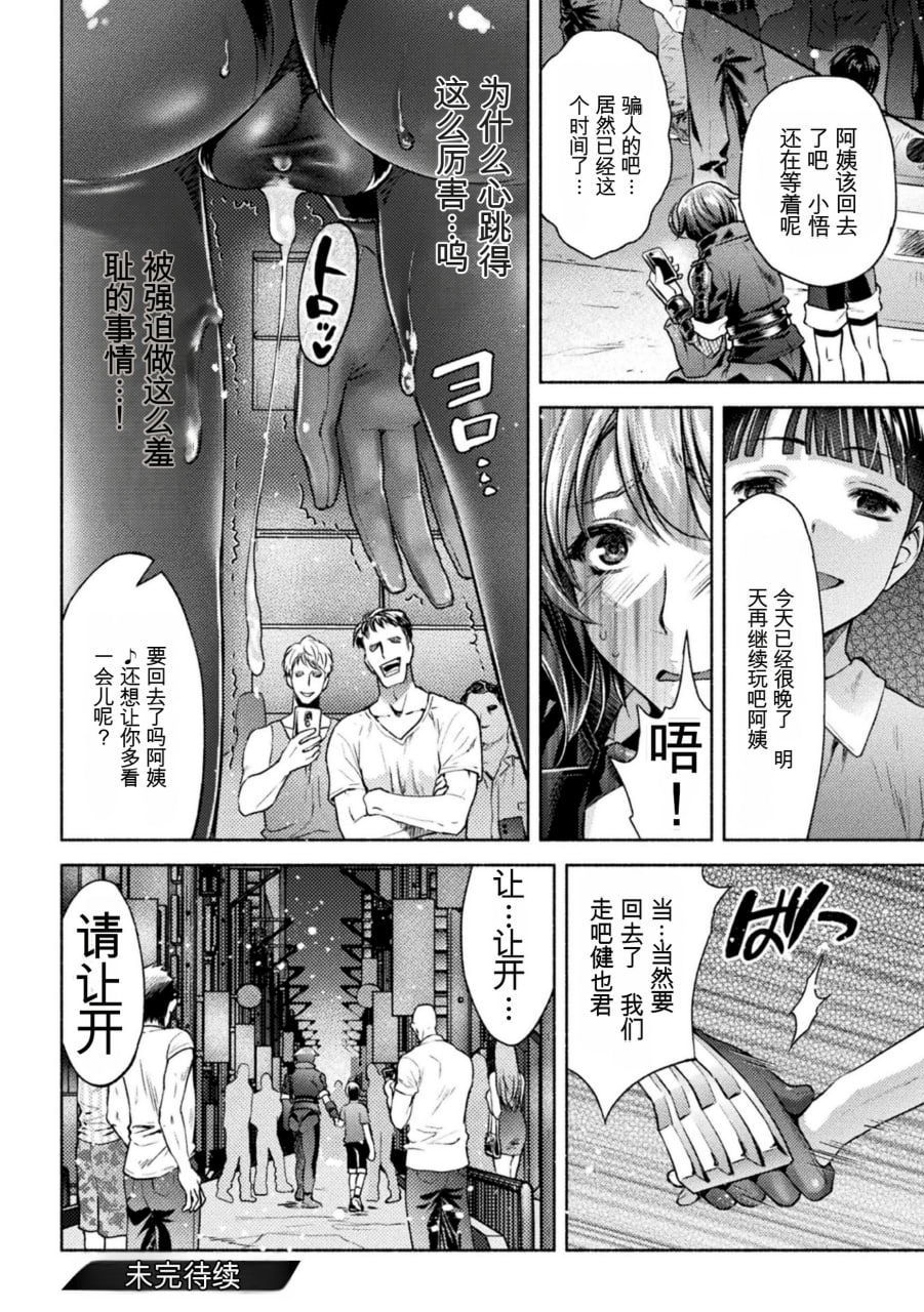 妈妈是对魔忍 第140页