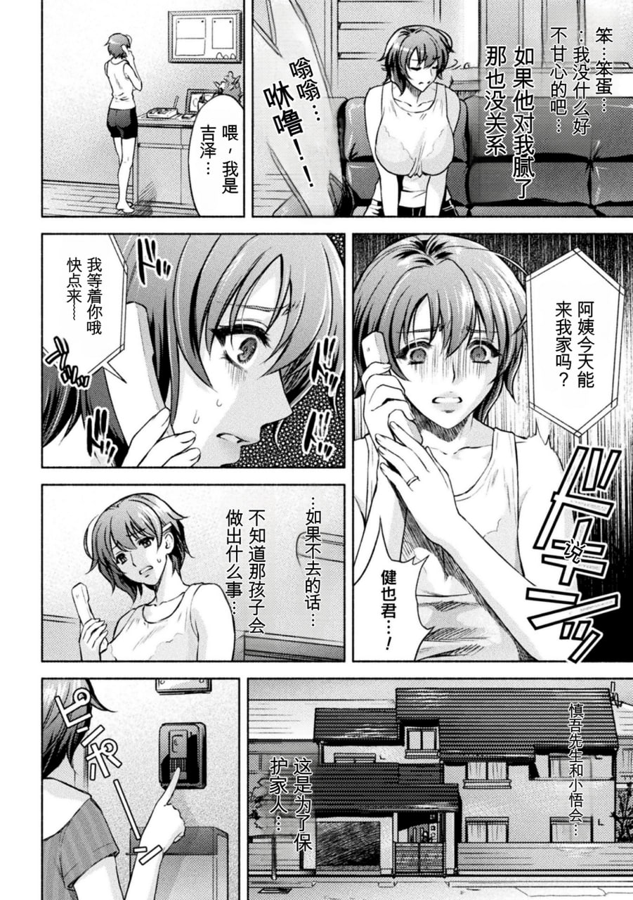妈妈是对魔忍 第142页