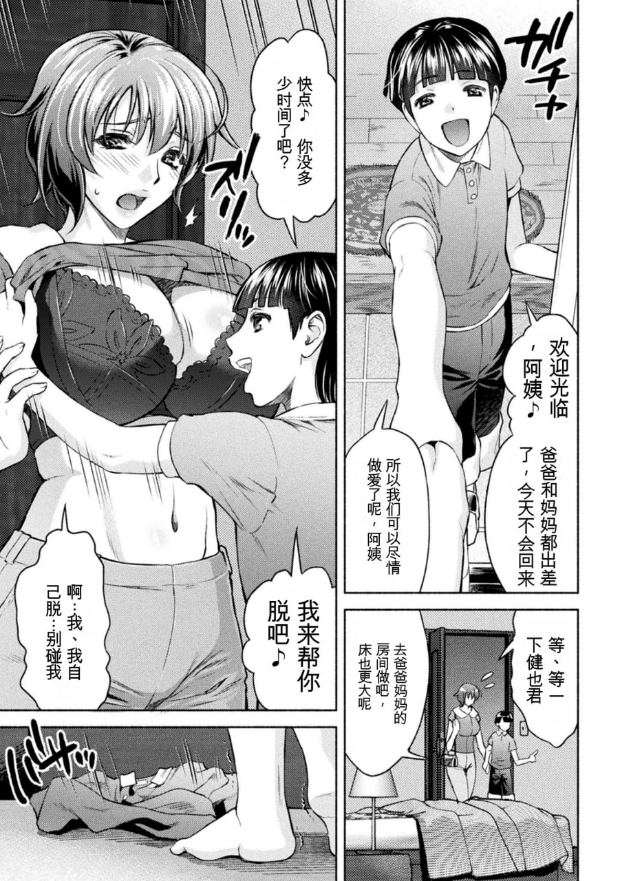 妈妈是对魔忍 第143页