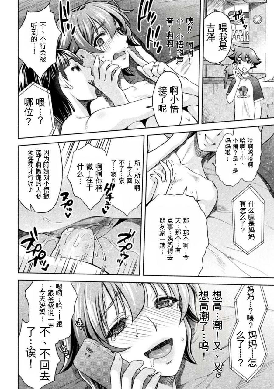 妈妈是对魔忍 第154页