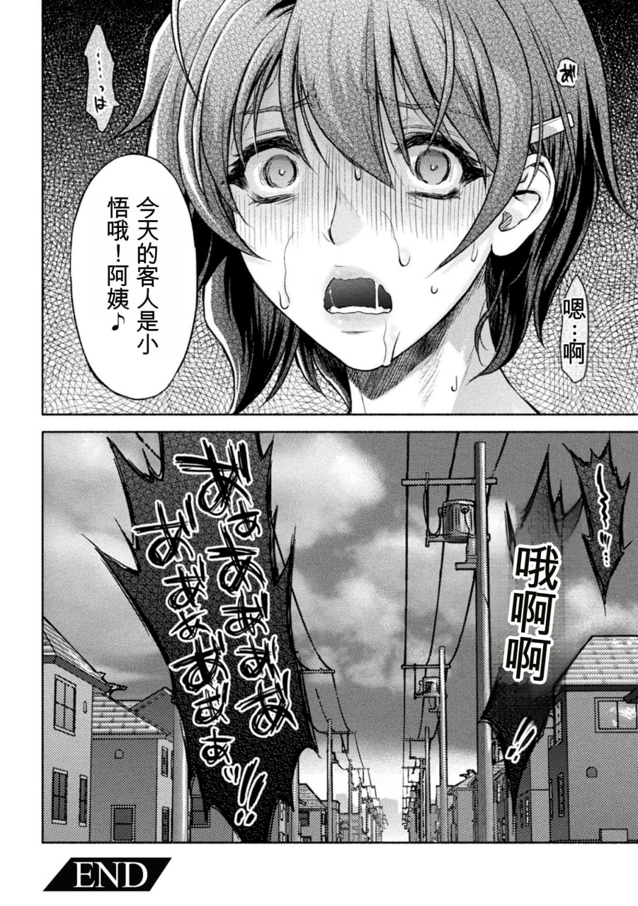 妈妈是对魔忍 第170页