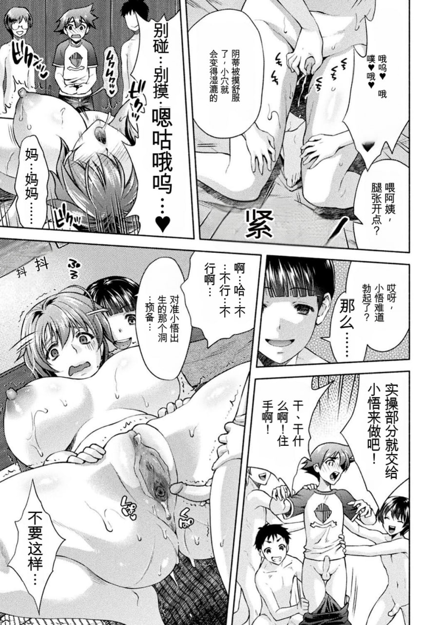 妈妈是对魔忍 第173页