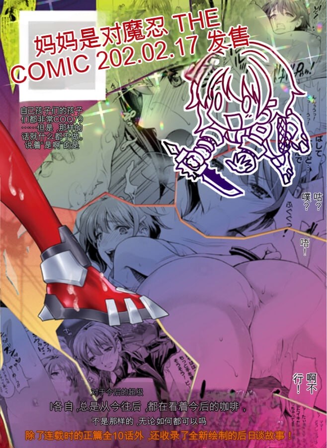 妈妈是对魔忍 第191页