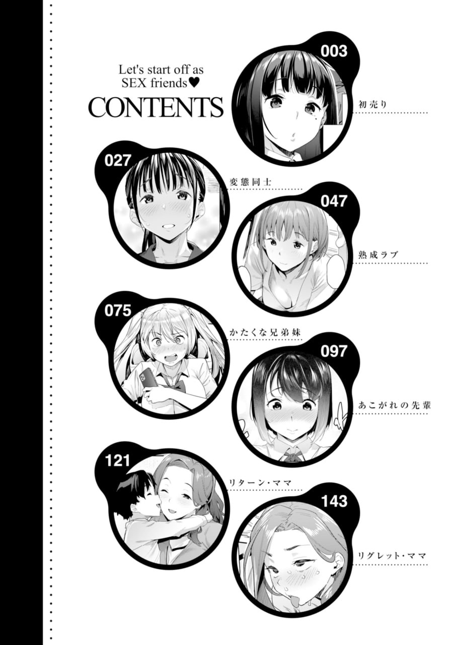 不如先从炮友关系开始 第4页