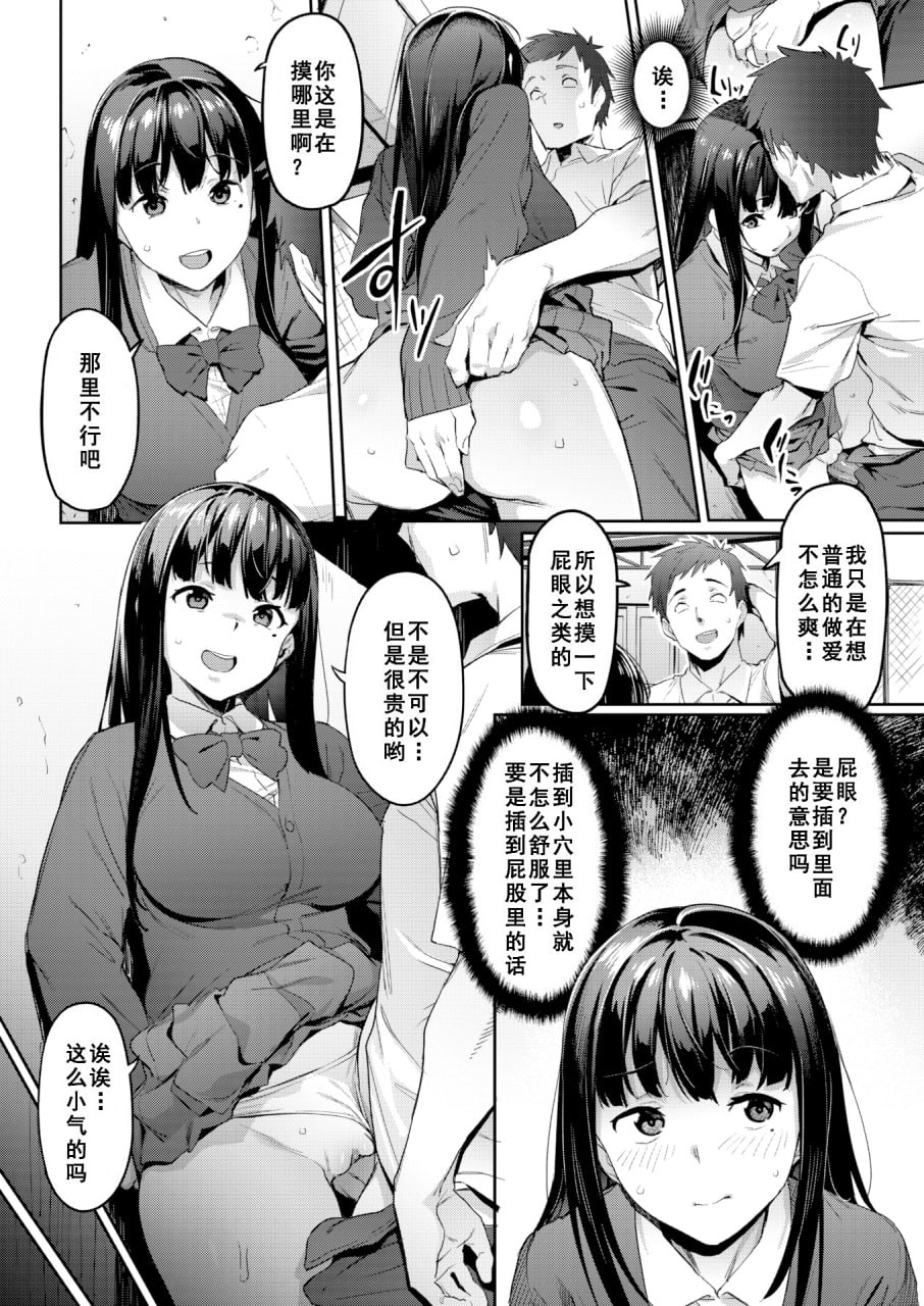 不如先从炮友关系开始 第6页