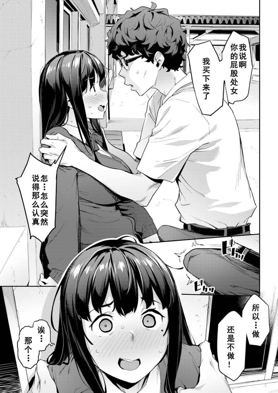不如先从炮友关系开始 第13页