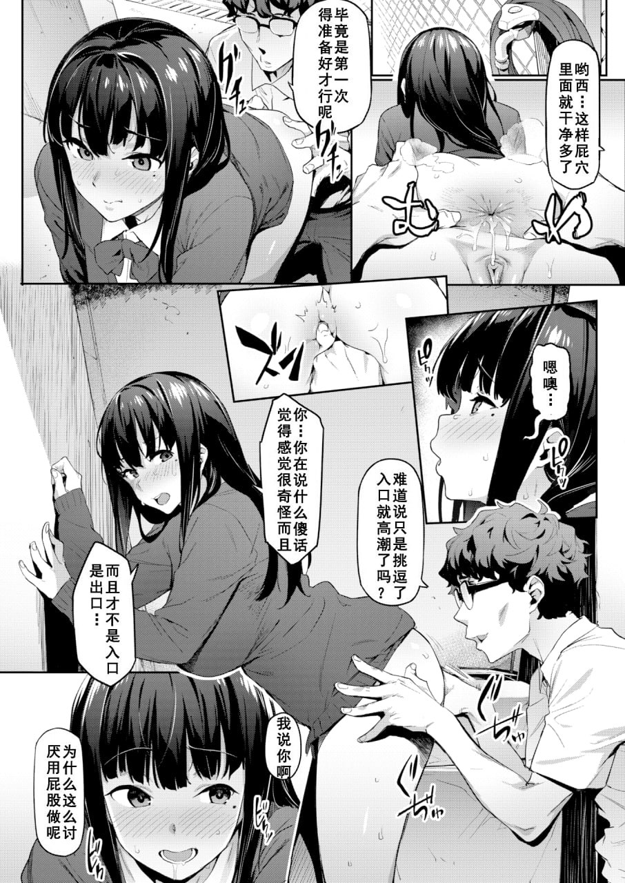 不如先从炮友关系开始 第16页