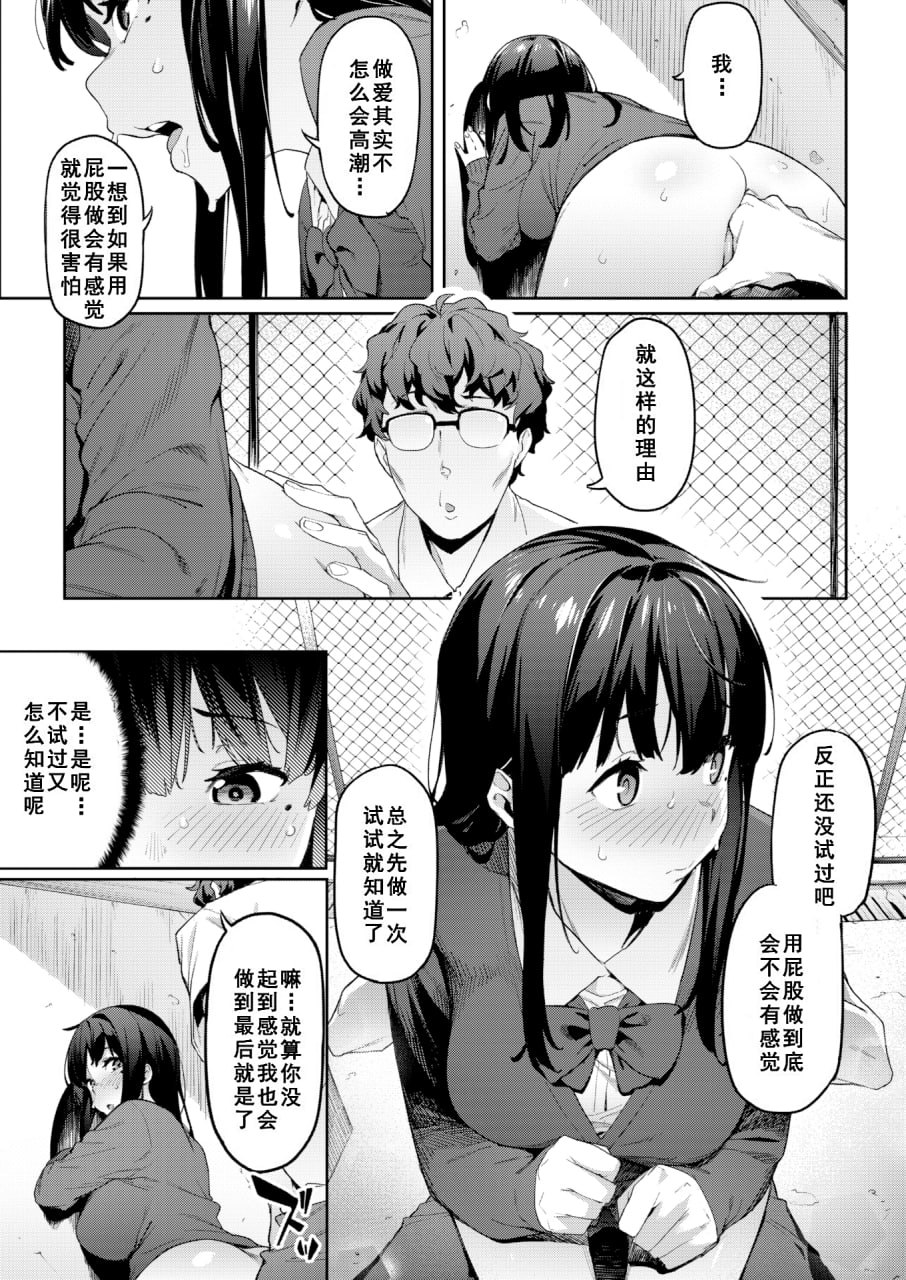 不如先从炮友关系开始 第17页