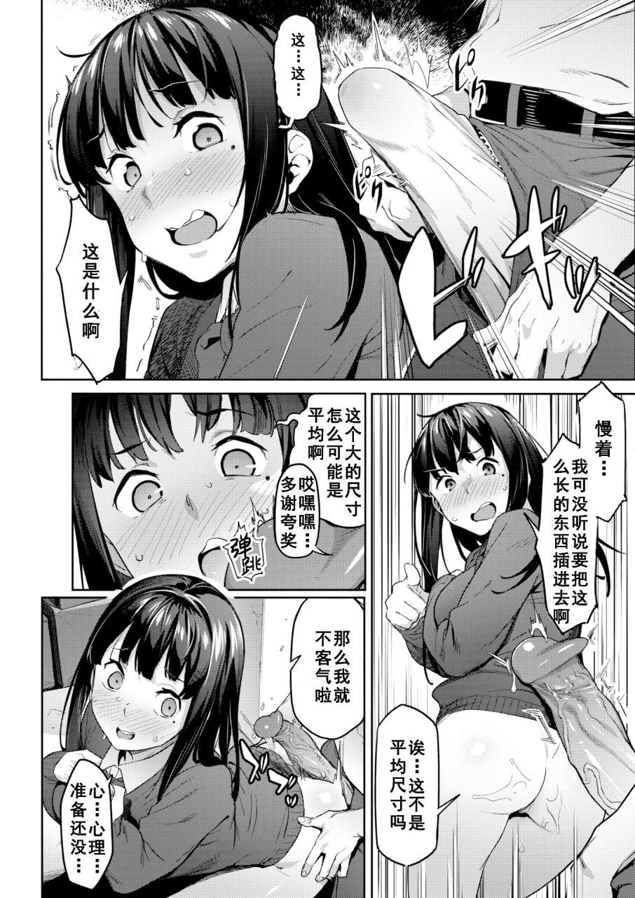 不如先从炮友关系开始 第18页