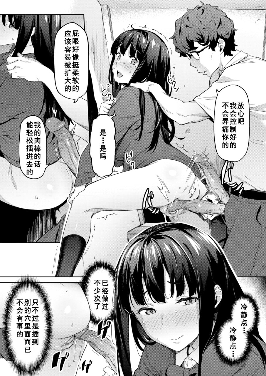不如先从炮友关系开始 第19页