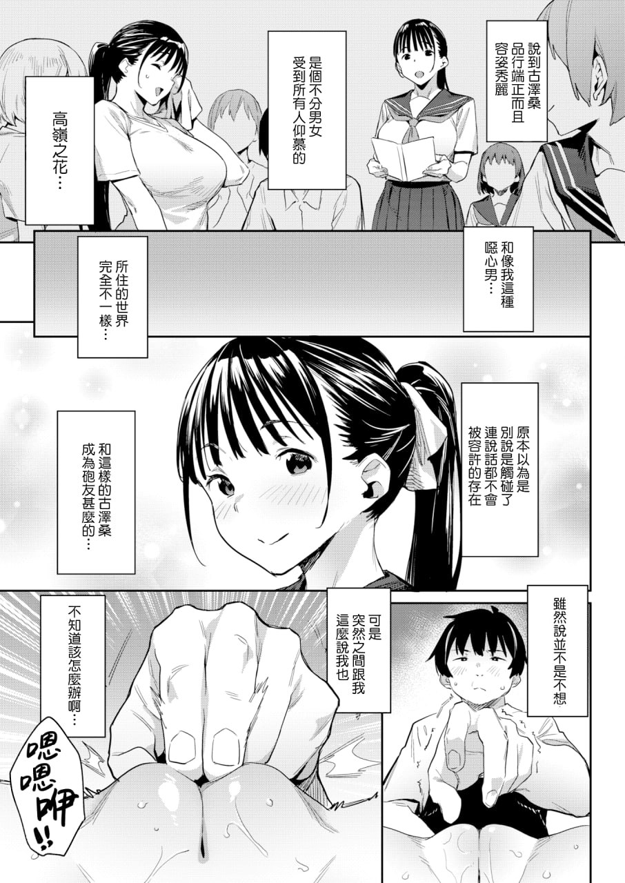 不如先从炮友关系开始 第35页