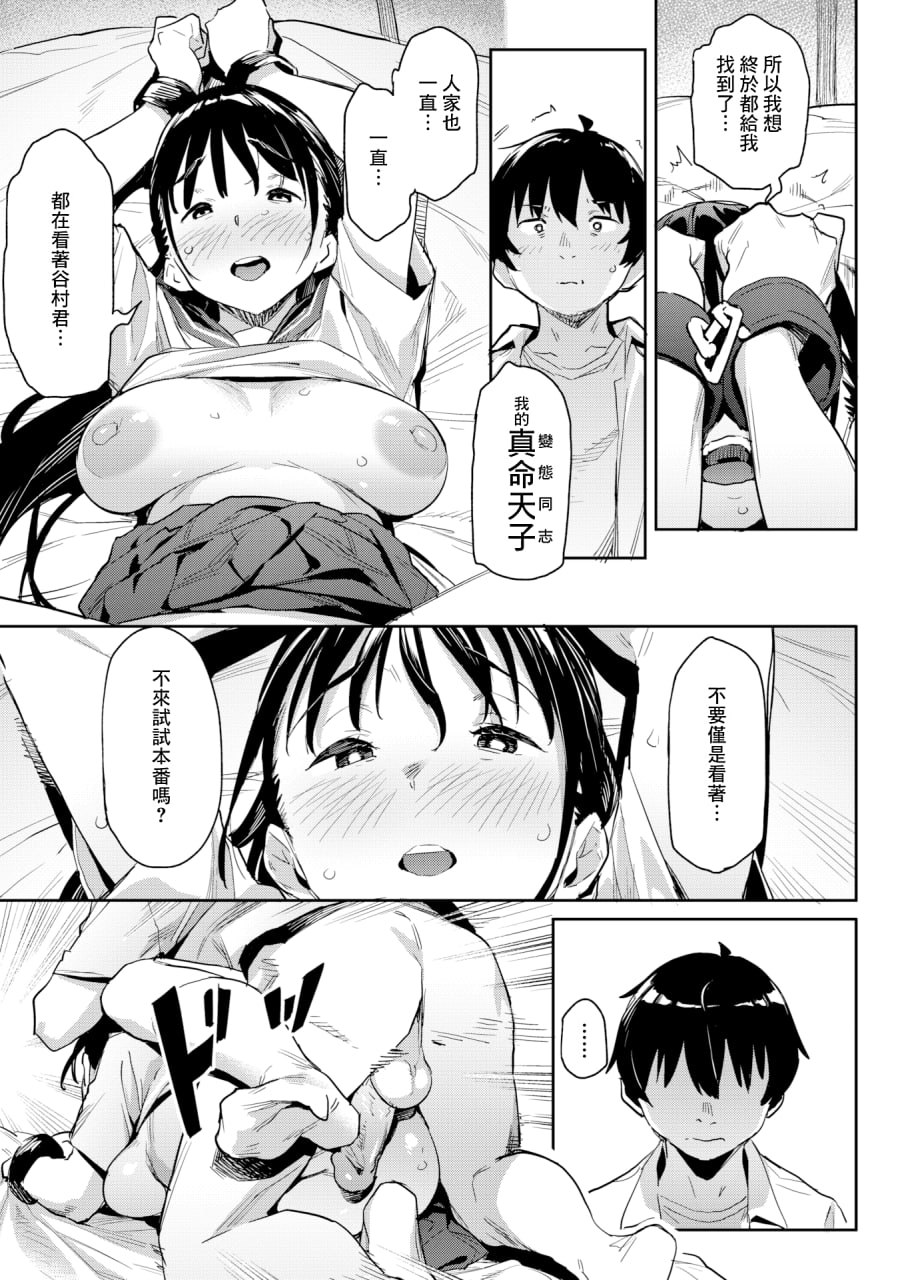 不如先从炮友关系开始 第39页