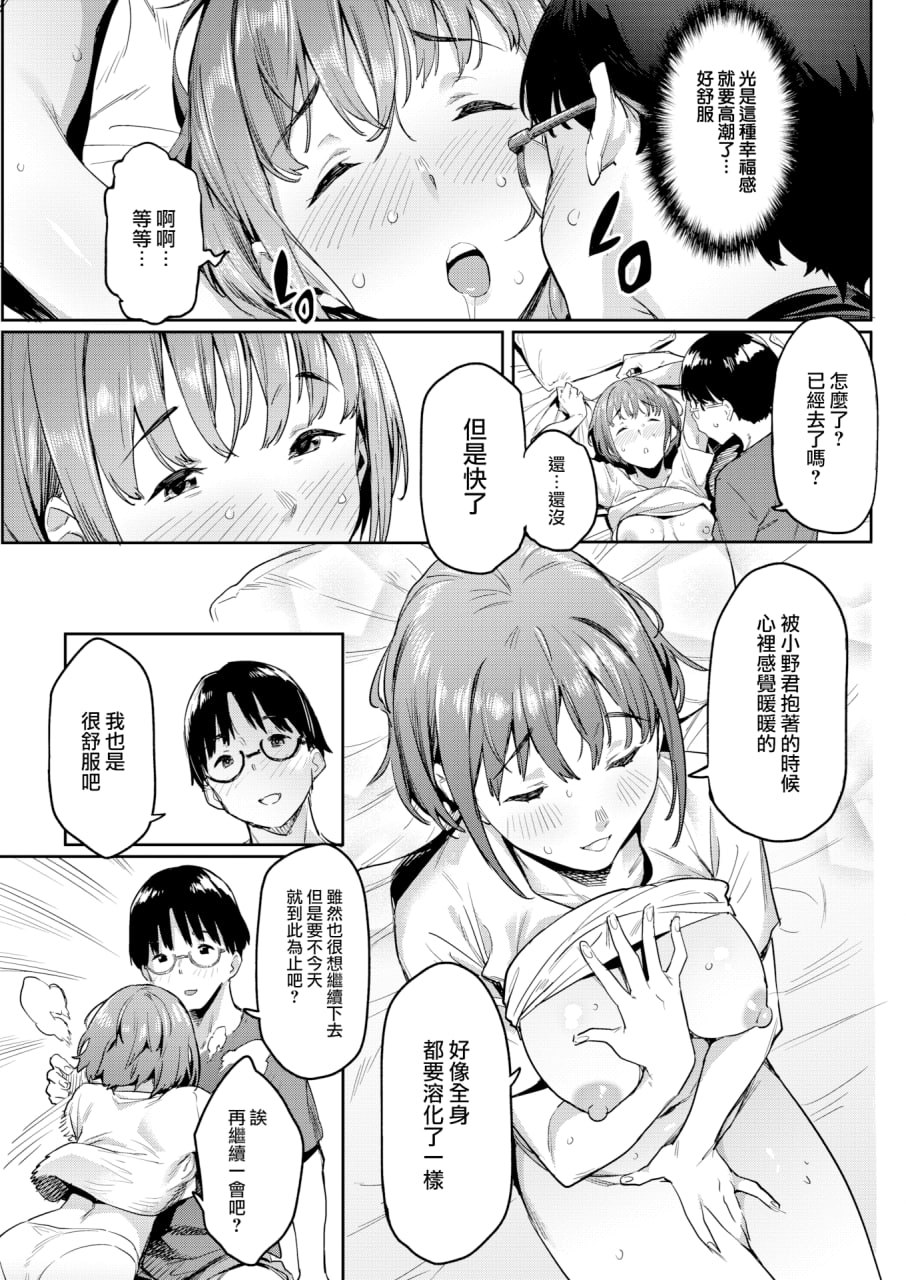 不如先从炮友关系开始 第51页