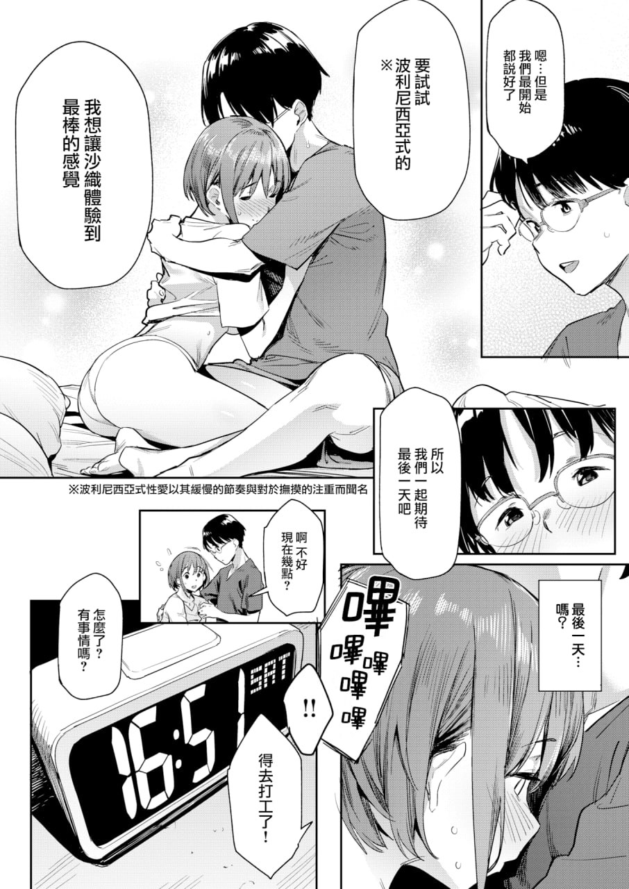 不如先从炮友关系开始 第52页