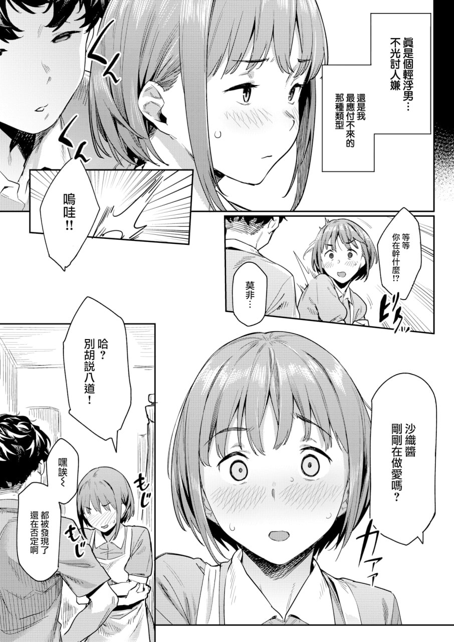 不如先从炮友关系开始 第55页
