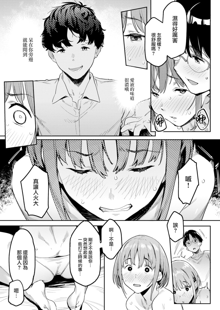 不如先从炮友关系开始 第59页