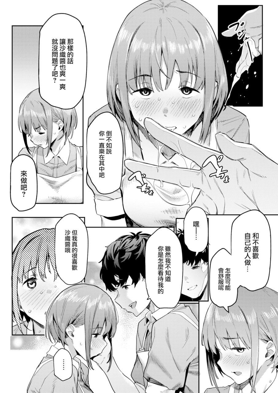 不如先从炮友关系开始 第68页