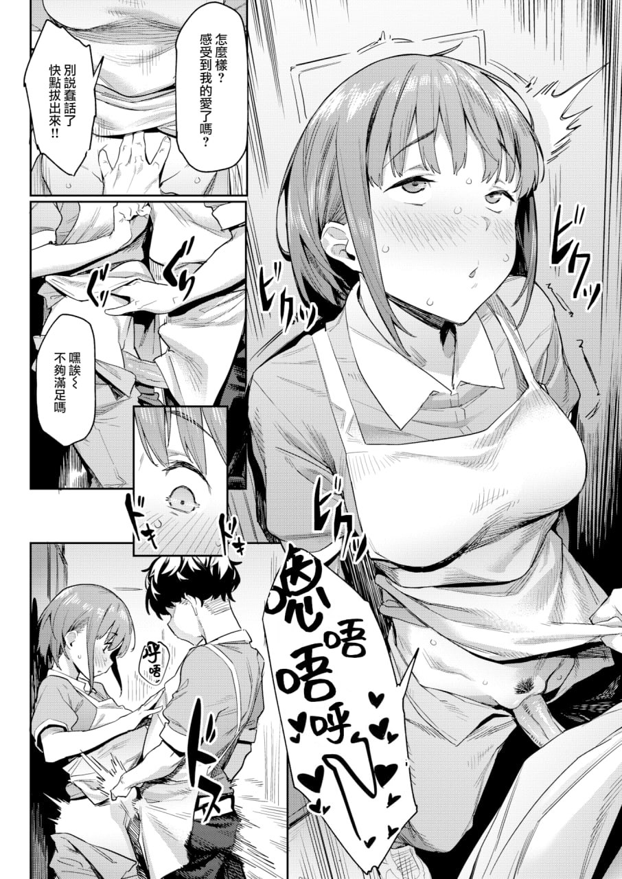 不如先从炮友关系开始 第70页