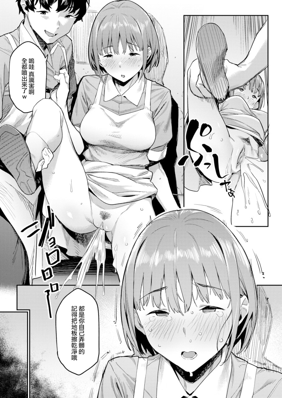 不如先从炮友关系开始 第75页