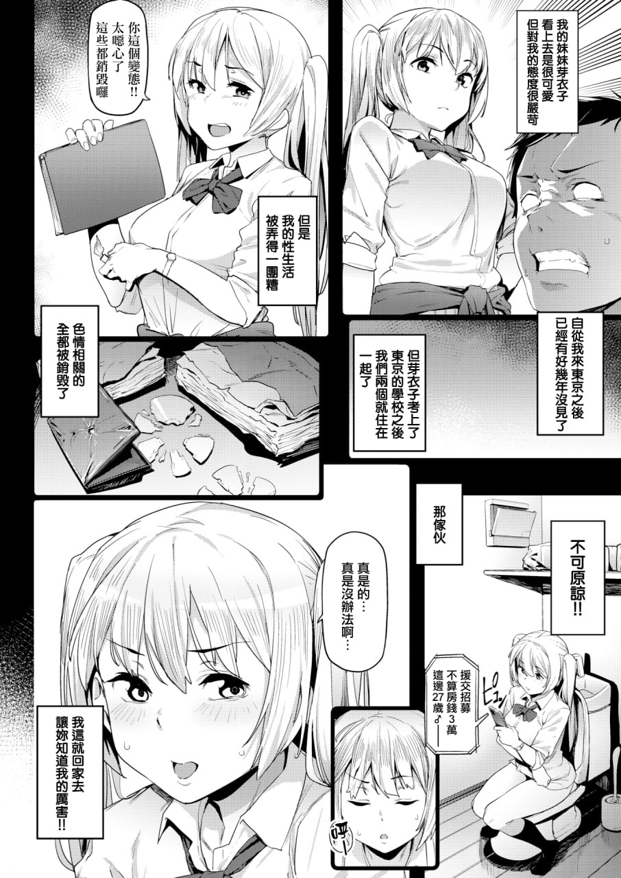 不如先从炮友关系开始 第82页