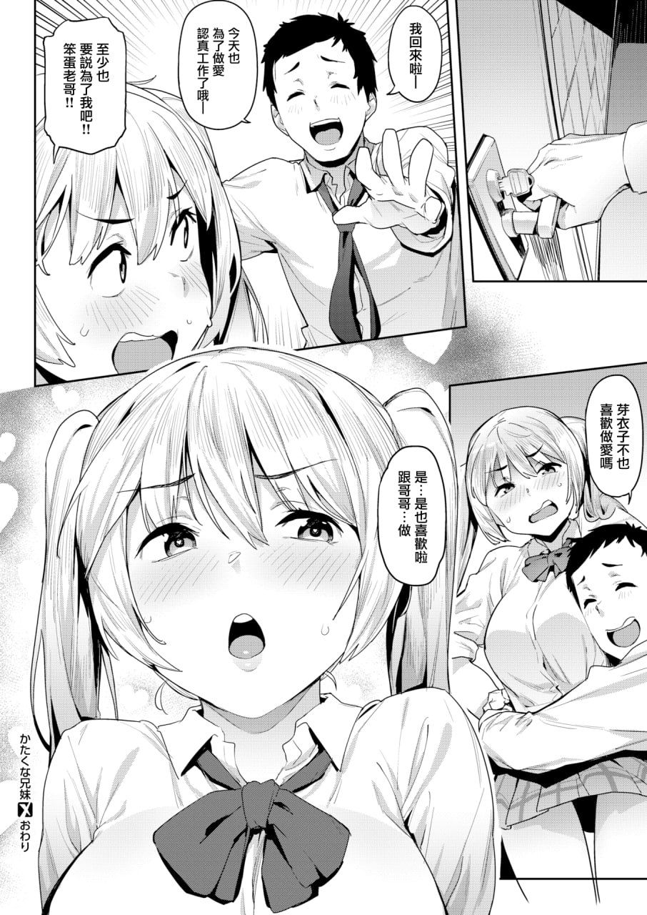 不如先从炮友关系开始 第98页