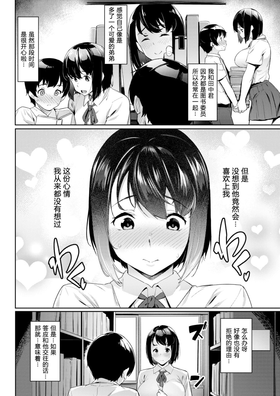 不如先从炮友关系开始 第100页