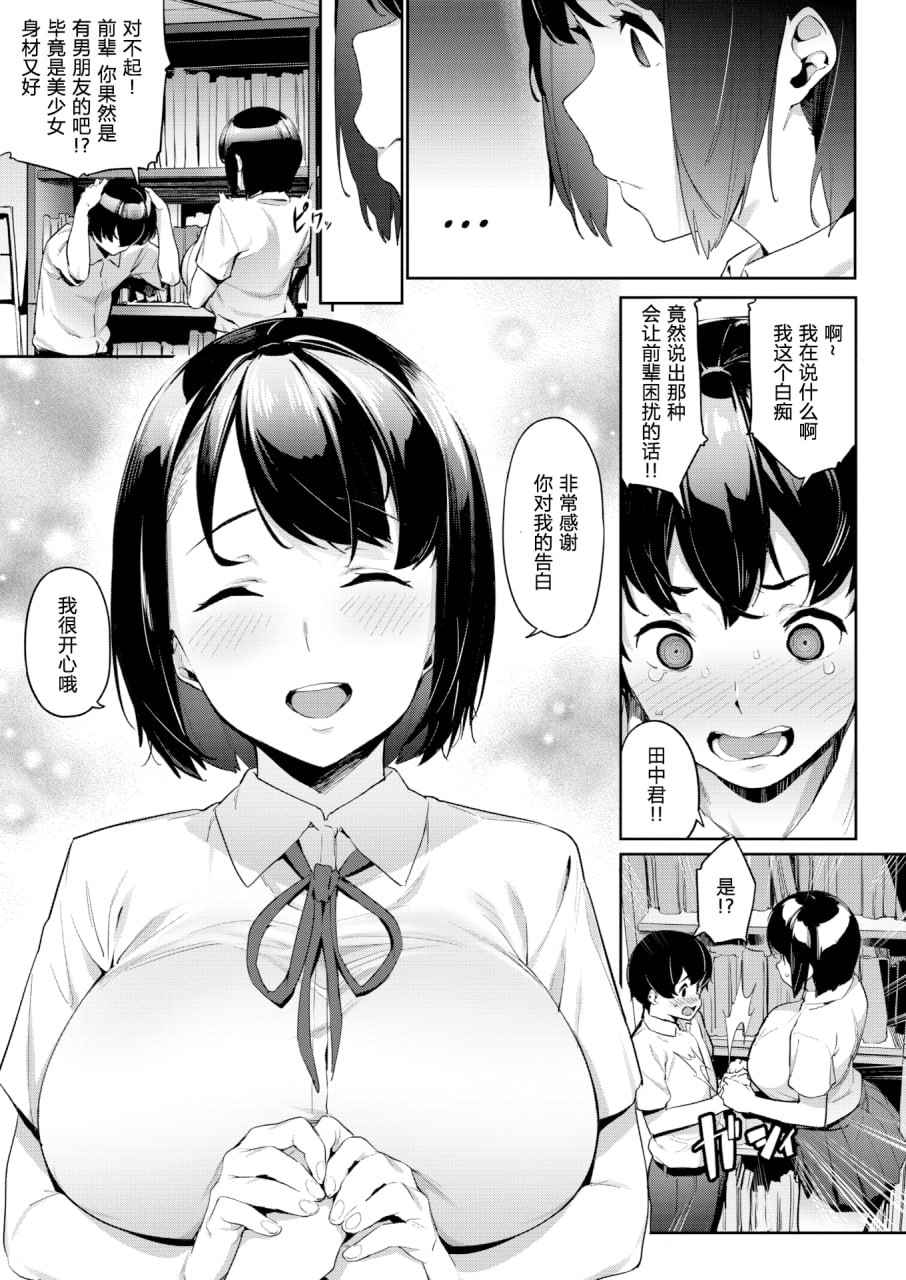 不如先从炮友关系开始 第101页