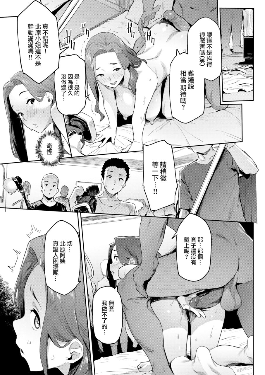 不如先从炮友关系开始 第129页