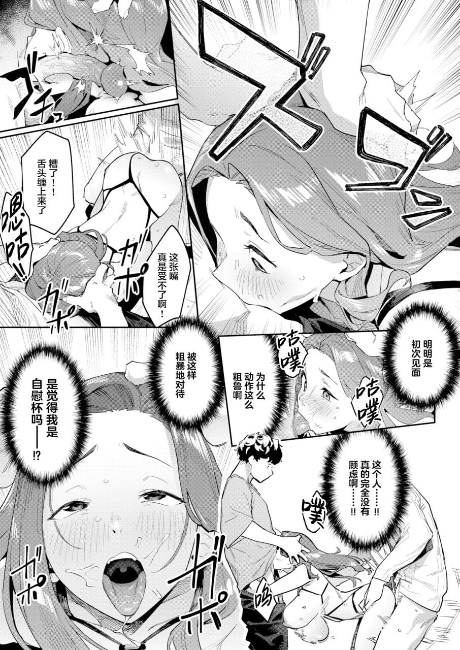 不如先从炮友关系开始 第155页